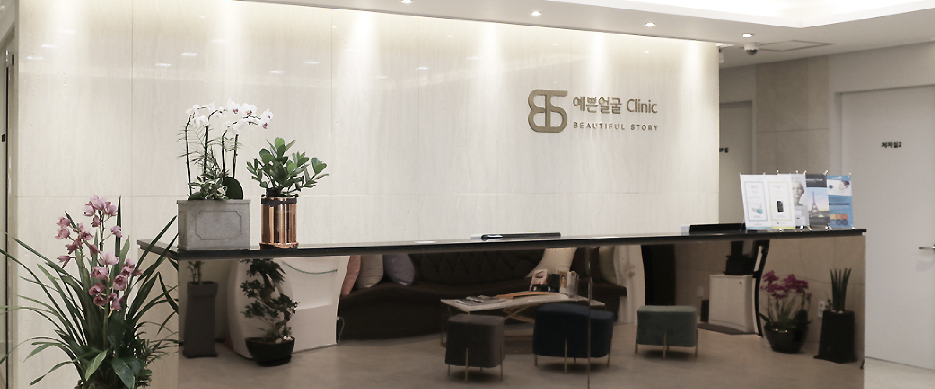 Beauty Story Clinic — photograph from the clinic website